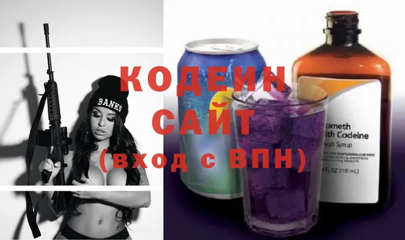 Кодеин напиток Lean (лин)  Сольцы 